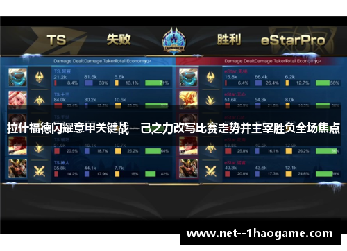 拉什福德闪耀意甲关键战一己之力改写比赛走势并主宰胜负全场焦点