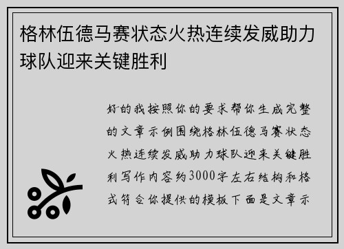 格林伍德马赛状态火热连续发威助力球队迎来关键胜利