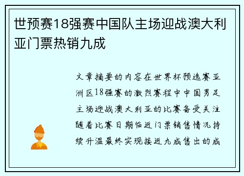 世预赛18强赛中国队主场迎战澳大利亚门票热销九成 世预赛18强赛中国队主场迎战澳大利亚门票热销九成