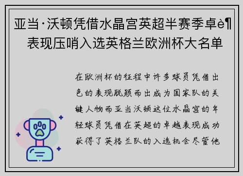 亚当·沃顿凭借水晶宫英超半赛季卓越表现压哨入选英格兰欧洲杯大名单 亚当·沃顿凭借水晶宫英超半赛季卓越表现压哨入选英格兰欧洲杯大名单