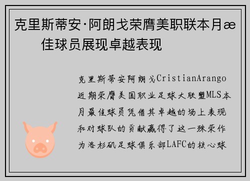 克里斯蒂安·阿朗戈荣膺美职联本月最佳球员展现卓越表现 克里斯蒂安·阿朗戈荣膺美职联本月最佳球员展现卓越表现