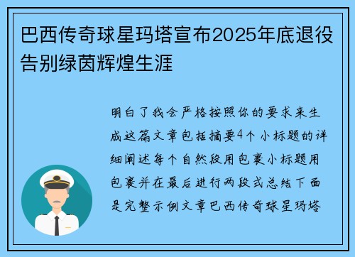 巴西传奇球星玛塔宣布2025年底退役告别绿茵辉煌生涯 巴西传奇球星玛塔宣布2025年底退役告别绿茵辉煌生涯