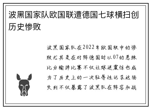 波黑国家队欧国联遭德国七球横扫创历史惨败