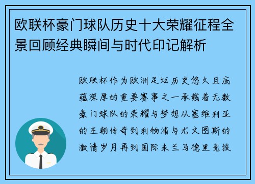 欧联杯豪门球队历史十大荣耀征程全景回顾经典瞬间与时代印记解析