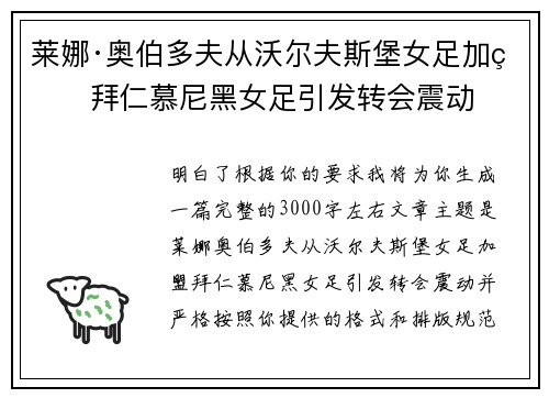 莱娜·奥伯多夫从沃尔夫斯堡女足加盟拜仁慕尼黑女足引发转会震动 莱娜·奥伯多夫从沃尔夫斯堡女足加盟拜仁慕尼黑女足引发转会震动