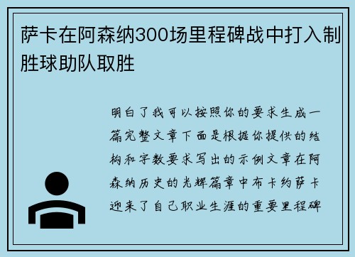 萨卡在阿森纳300场里程碑战中打入制胜球助队取胜