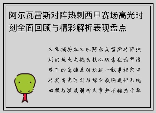 阿尔瓦雷斯对阵热刺西甲赛场高光时刻全面回顾与精彩解析表现盘点 阿尔瓦雷斯对阵热刺西甲赛场高光时刻全面回顾与精彩解析表现盘点