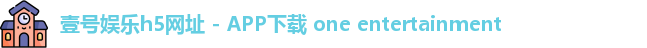 壹号娱乐